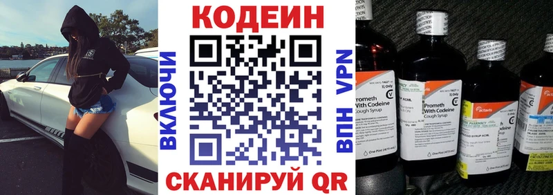 Кодеин Purple Drank  Купить где  Славгород 